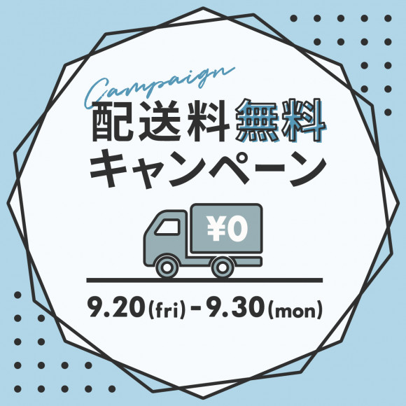 商業施設・店舗 送料無料 イラストのバナーデザイン