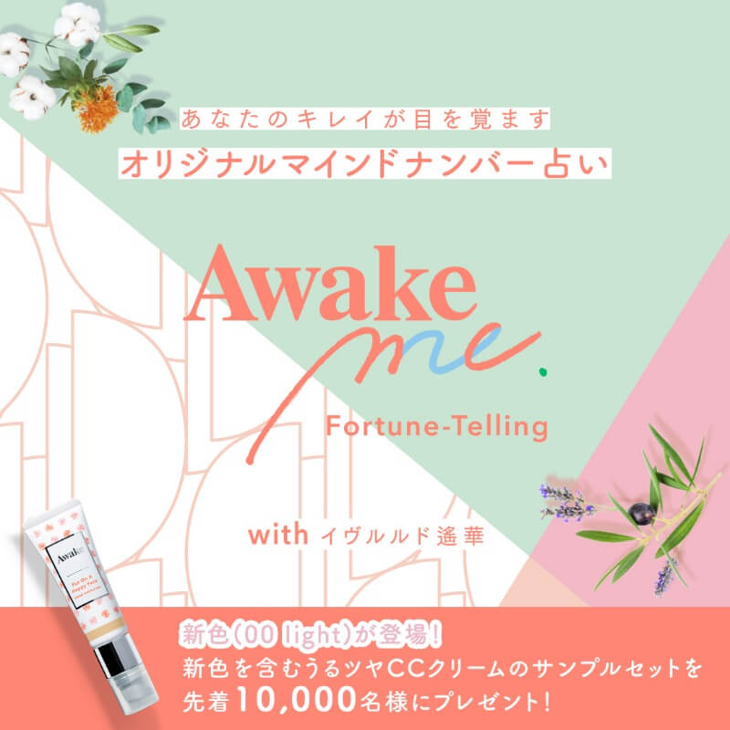 美容 コスメ カジュアル かわいい スタイリッシュ おしゃれ ナチュラル 爽やか 切り抜きのバナー Awake Me Banner Library