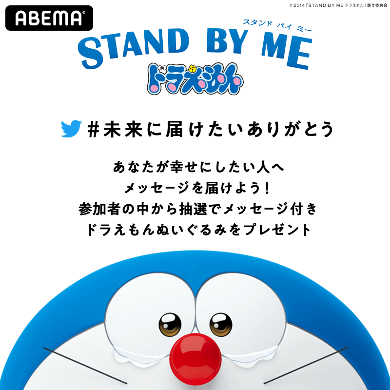 イベント メディア かわいい シンプル スタイリッシュ おしゃれ カジュアル にぎやか ポップ イラスト キャンペーンのバナー Stand By Me ドラえもん 2 公開記念 Banner Library