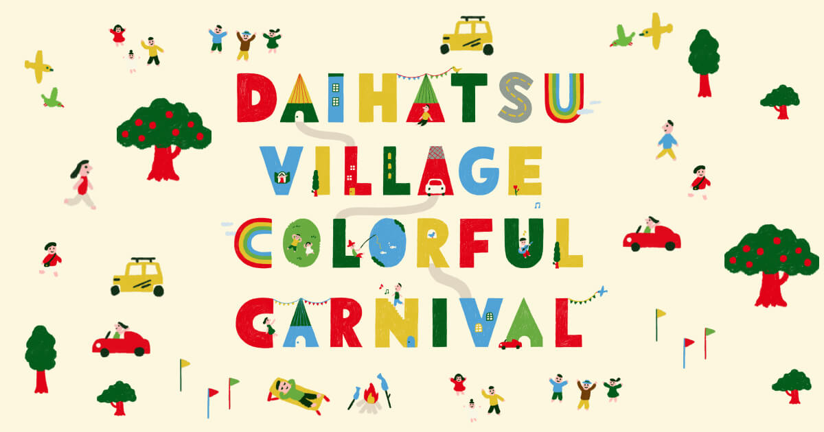 車 乗り物 かわいい スタイリッシュ おしゃれ カジュアル にぎやか ポップ イラスト ロゴのバナー Daihatshu Village Colorful Carnival Banner Library
