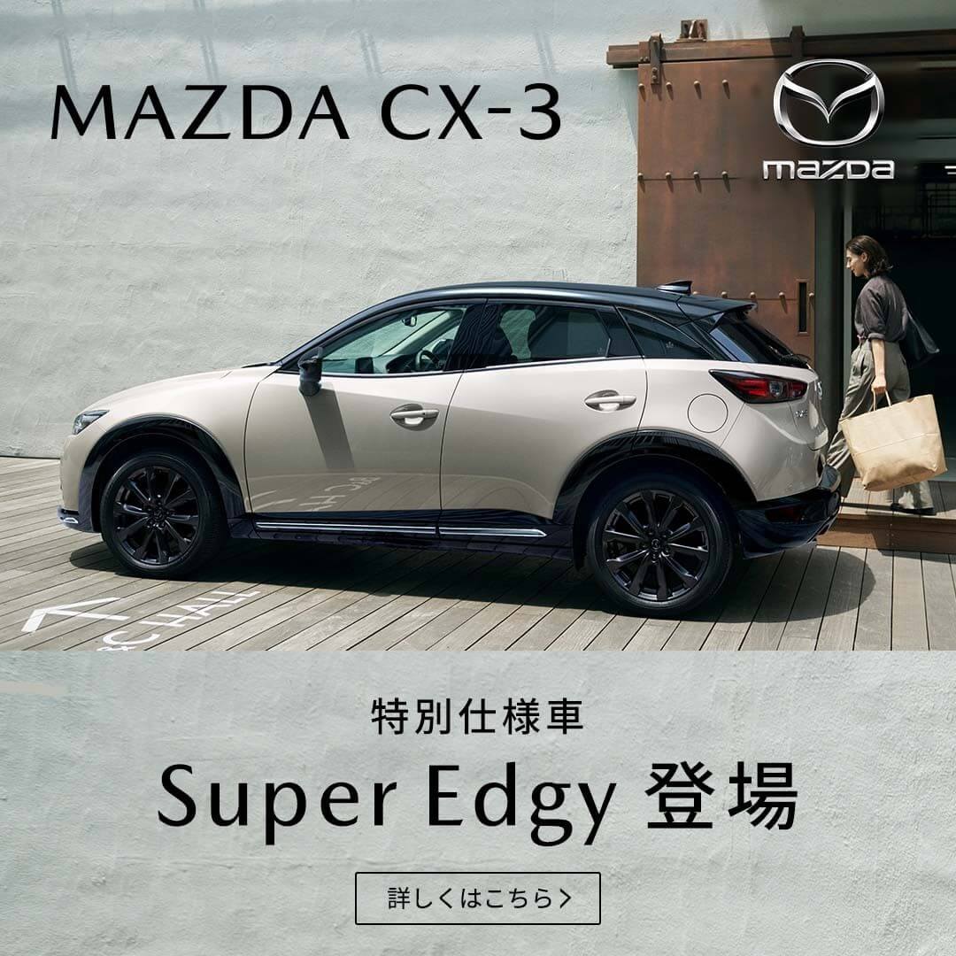 車 乗り物 かっこいい シンプル スタイリッシュ おしゃれ 高級感 きれいめ カジュアルのバナー Mazda Cx 3 Banner Library