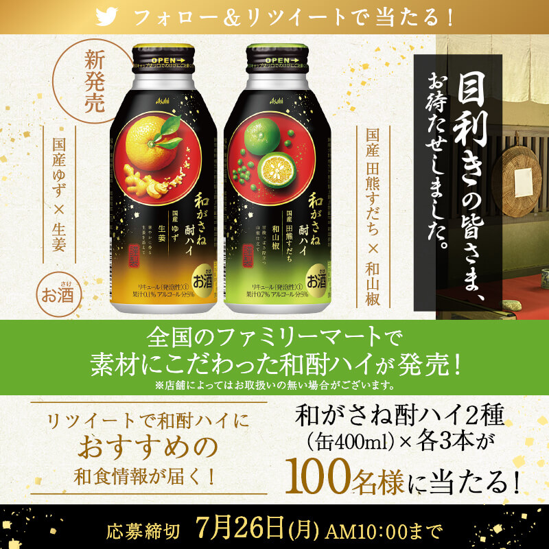 Beverages / Food, Stylish / Fashionable, Luxurious / Elegant, Japanese-style, Cutout, Campaign Banner Designs
