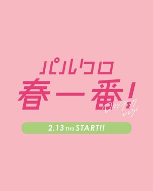 ファッション・アパレル かわいい 文字組み・文字だけ シンプルのバナーデザイン