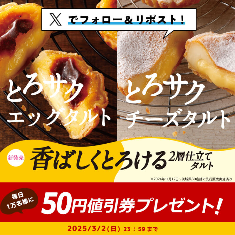 飲料・食品 かわいい プレゼント ナチュラル・爽やか カジュアル シズル感 キャンペーンのバナーデザイン