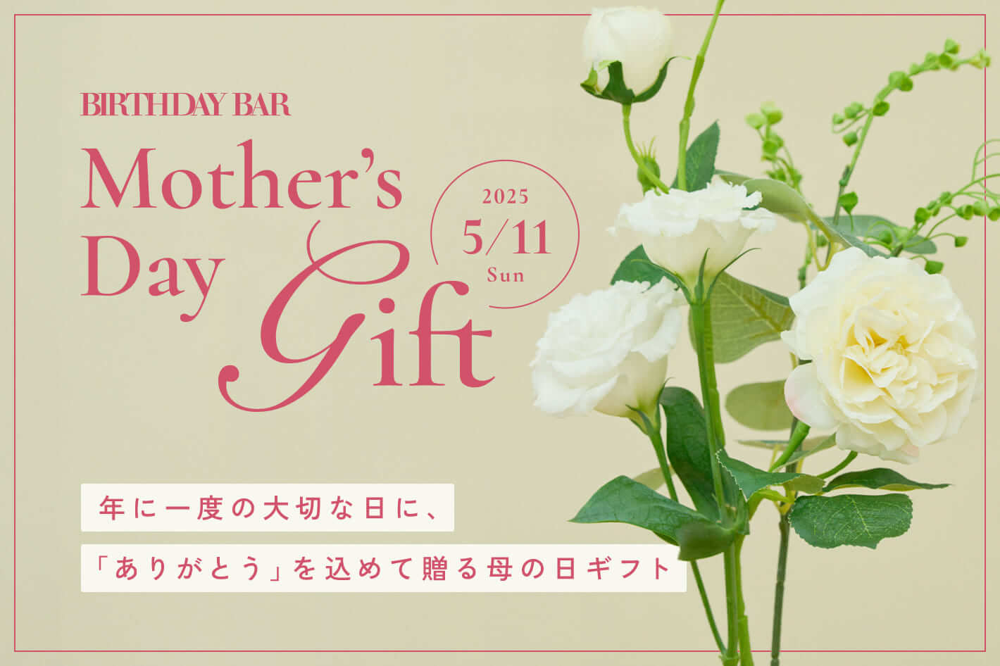 室內設計 / 飾品 可愛 母親節 簡單 高級感 / 漂亮 剪貼Banner設計