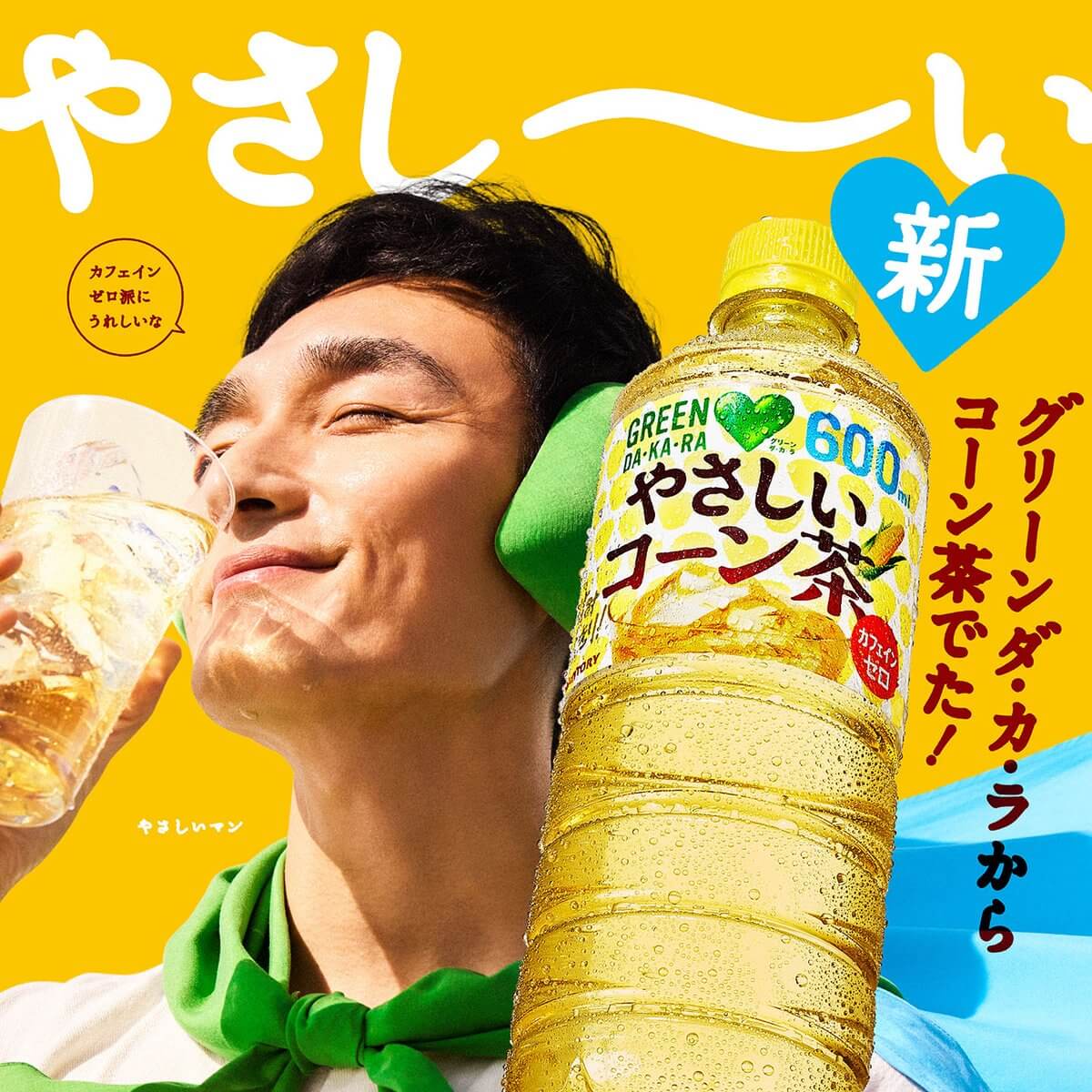 飲料・食品 ナチュラル・爽やか カジュアル 人物写真 切り抜きのバナーデザイン