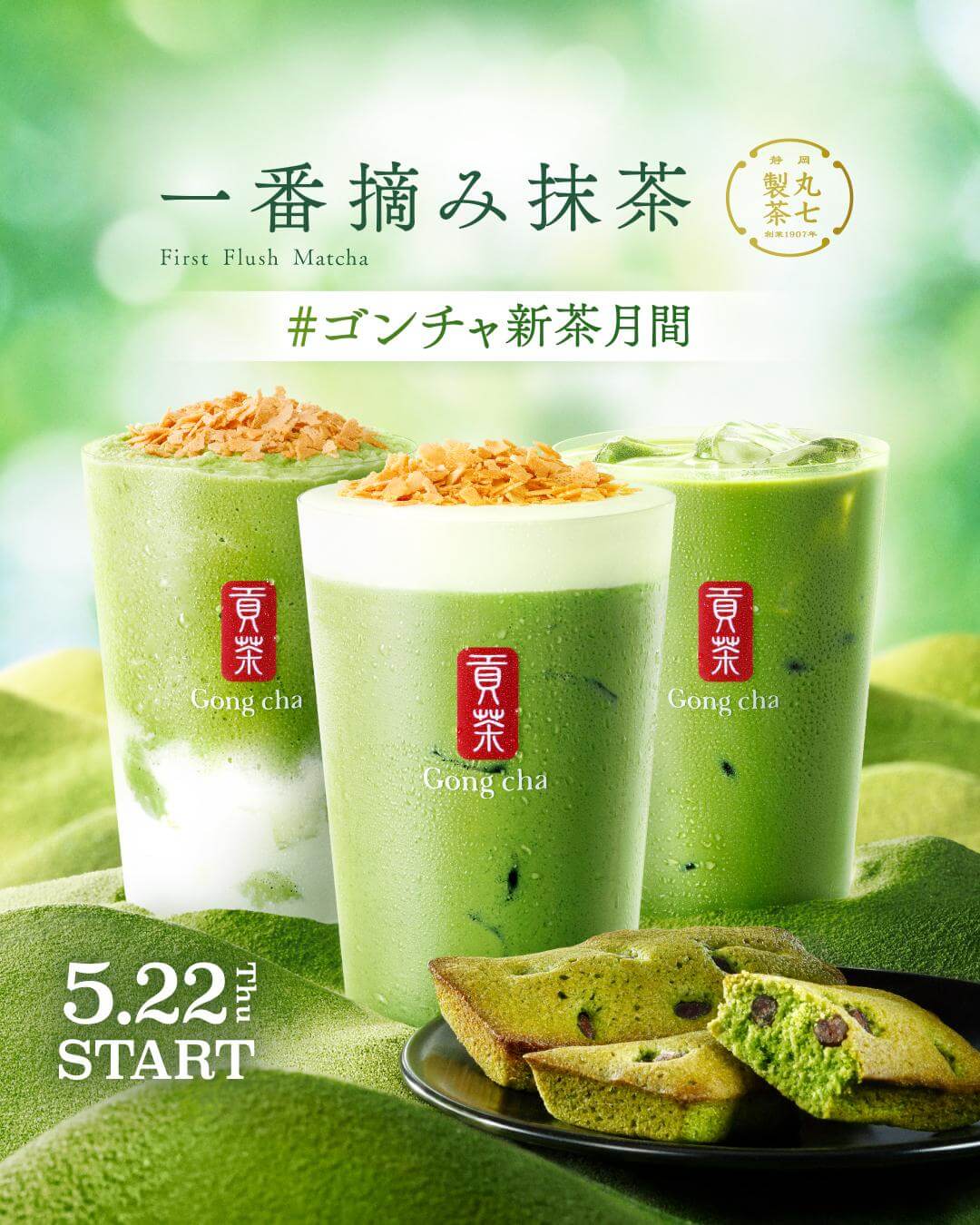 飲料・食品 高級感・きれいめ ナチュラル・爽やか シズル感 和風のバナーデザイン