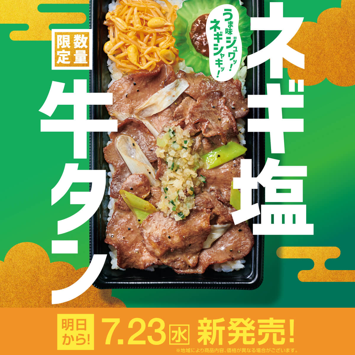 Beverages / Food, Cute, Casual, Lively / Pop, Sizzle / Sensual, Japanese-style, Cutout Banner Designs