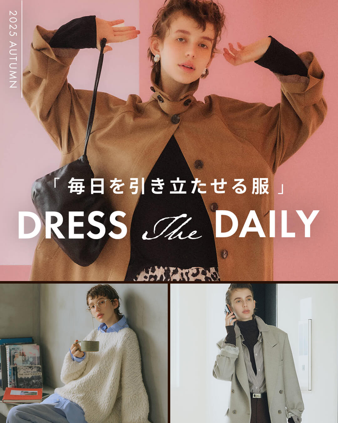 ファッション・アパレル かっこいい シンプル 高級感・きれいめ 人物写真のバナーデザイン