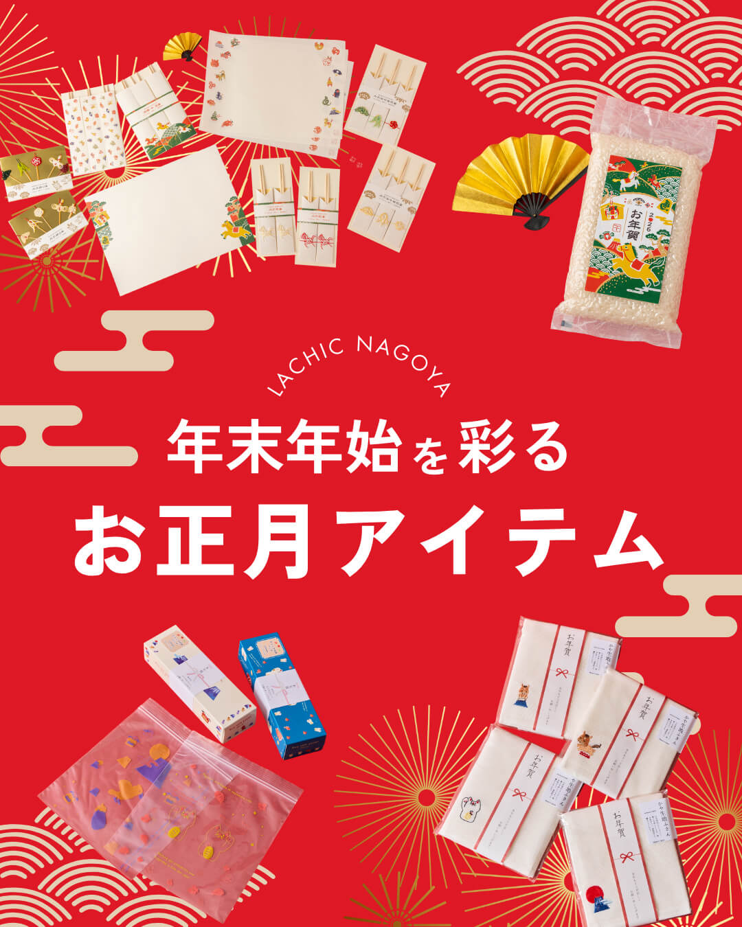 インテリア・雑貨 お正月 かわいい カジュアル イラスト 和風 切り抜きのバナーデザイン