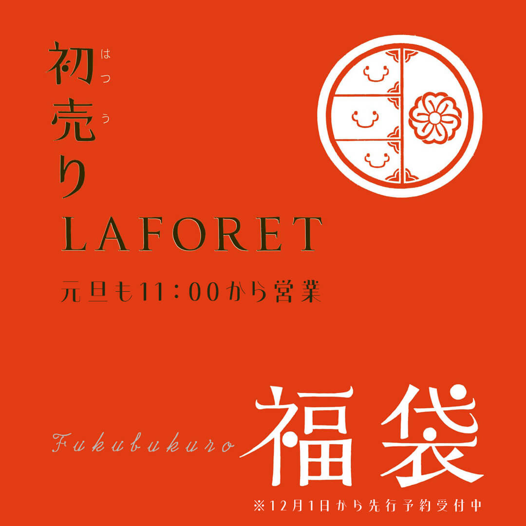 ファッション・アパレル 商業施設・店舗 お正月 文字組み・文字だけ 和風のバナーデザイン