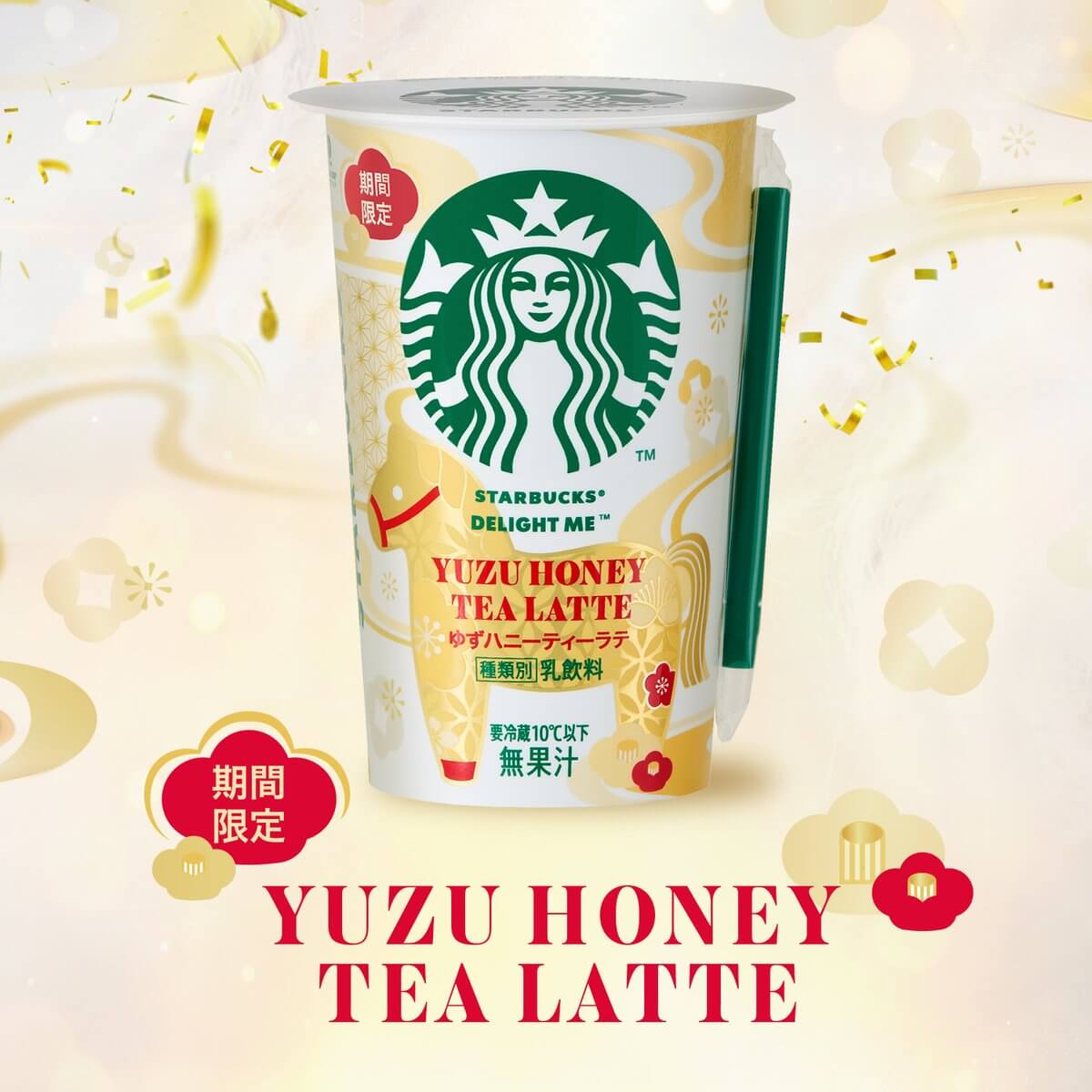 飲料・食品 お正月 高級感・きれいめ カジュアル 和風 切り抜きのバナーデザイン