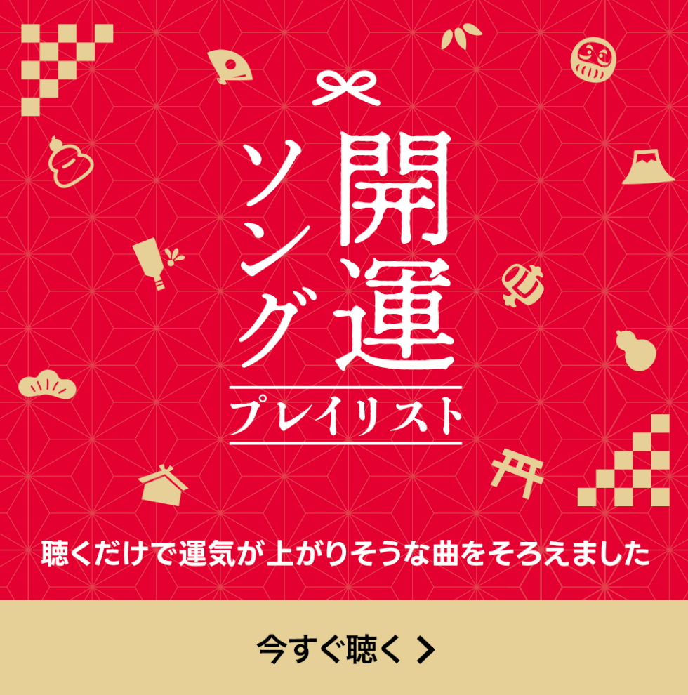 インテリア・雑貨 映画・番組・音楽 かわいい お正月 文字組み・文字だけ カジュアル にぎやか・ポップ イラスト 和風のバナーデザイン