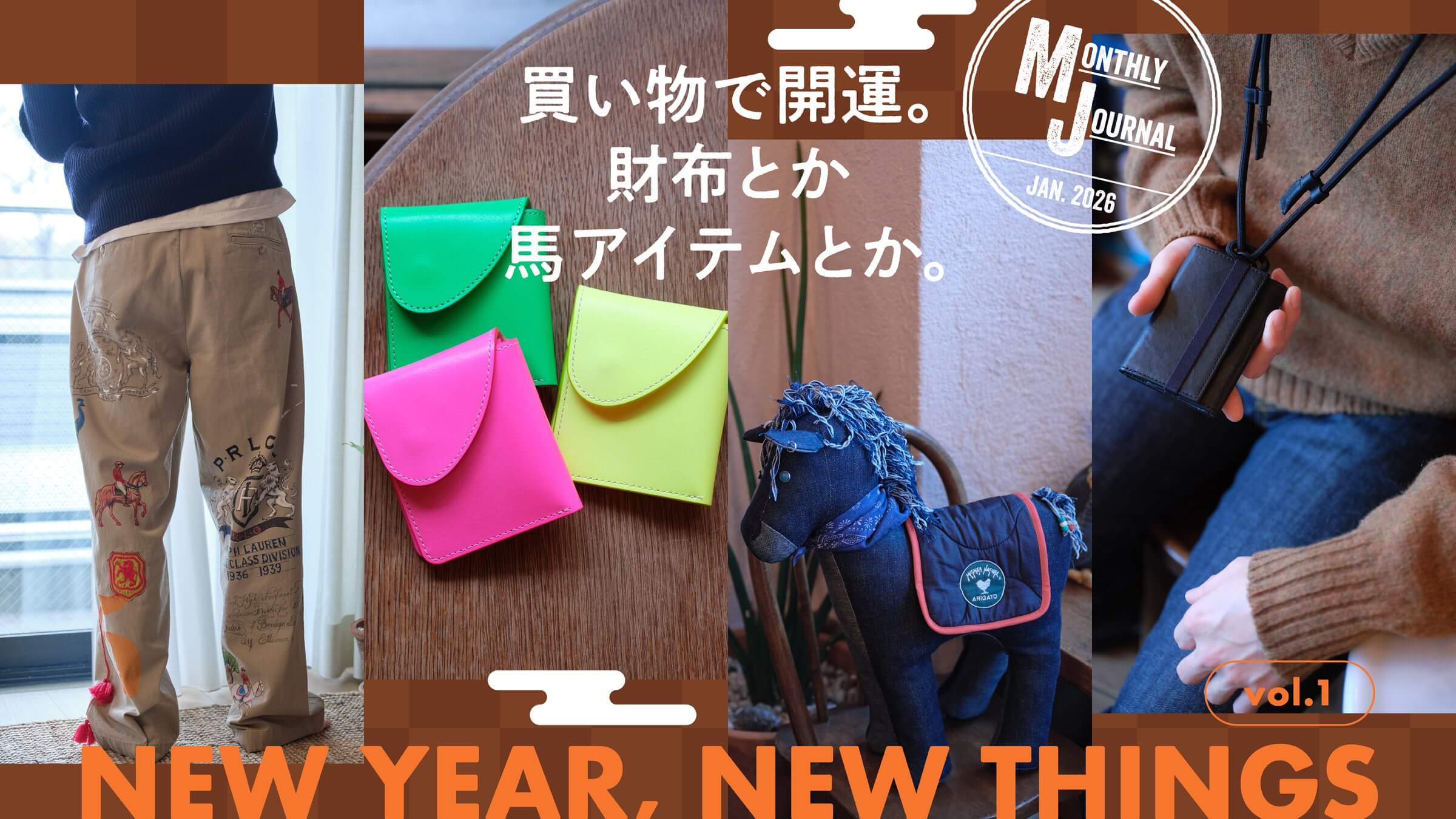 ファッション・アパレル イベント・メディア お正月 かっこいい カジュアル にぎやか・ポップのバナーデザイン