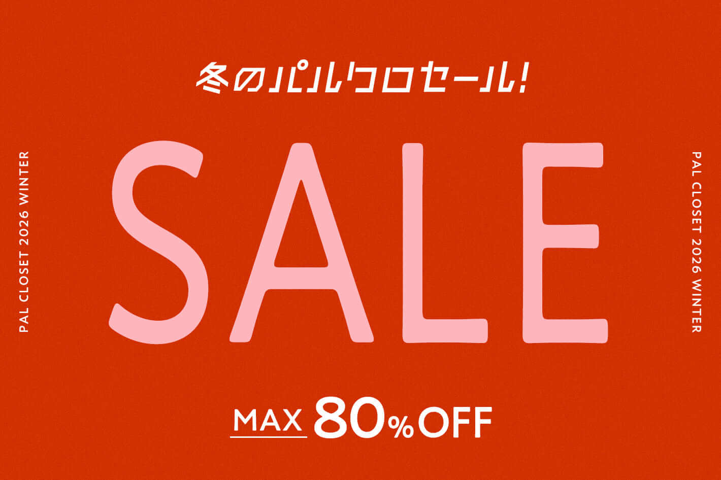 ファッション・アパレル かわいい セール 文字組み・文字だけ シンプル カジュアルのバナーデザイン