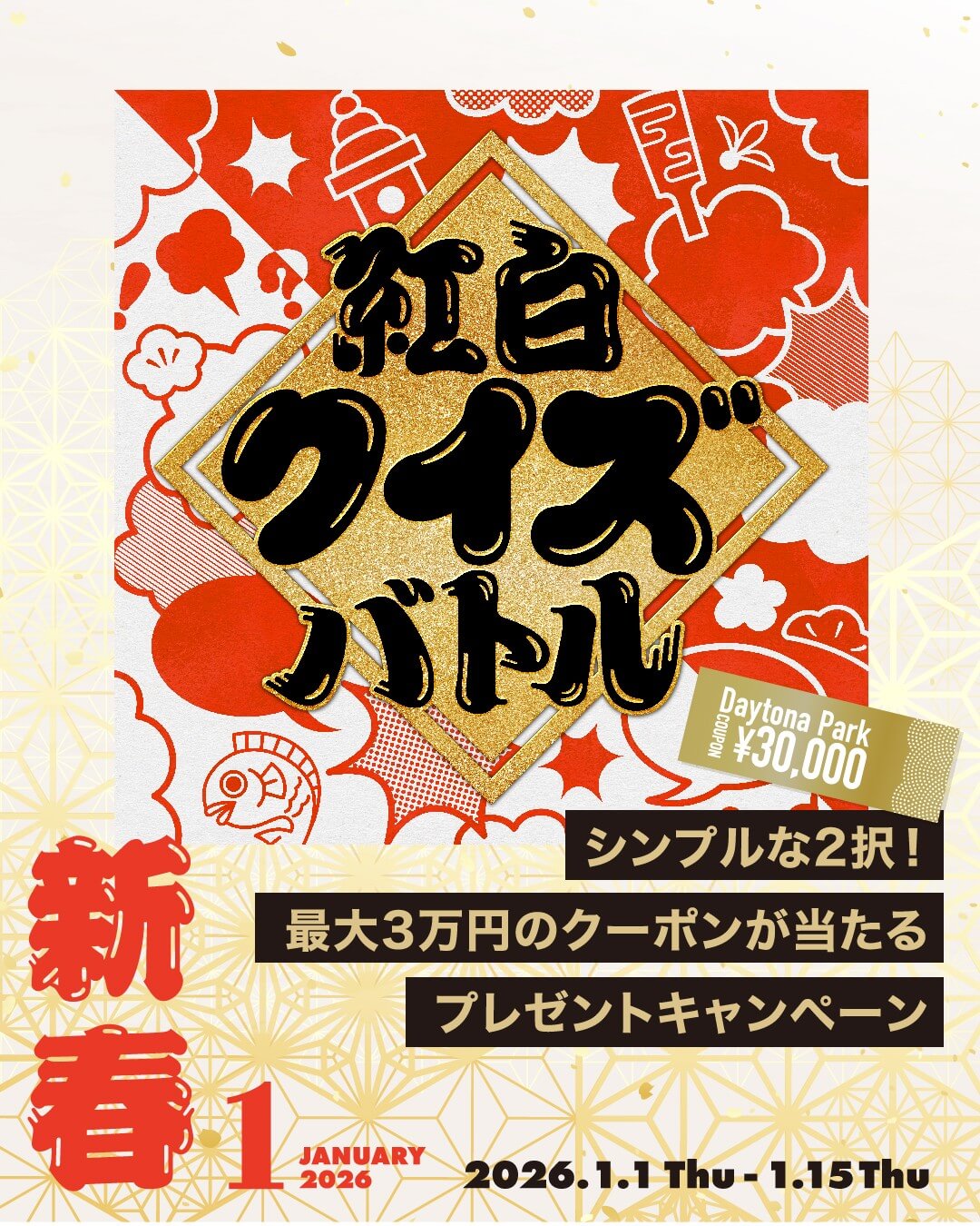 ファッション・アパレル イベント・メディア 映画・番組・音楽 お正月 カジュアル にぎやか・ポップ イラスト 和風のバナーデザイン
