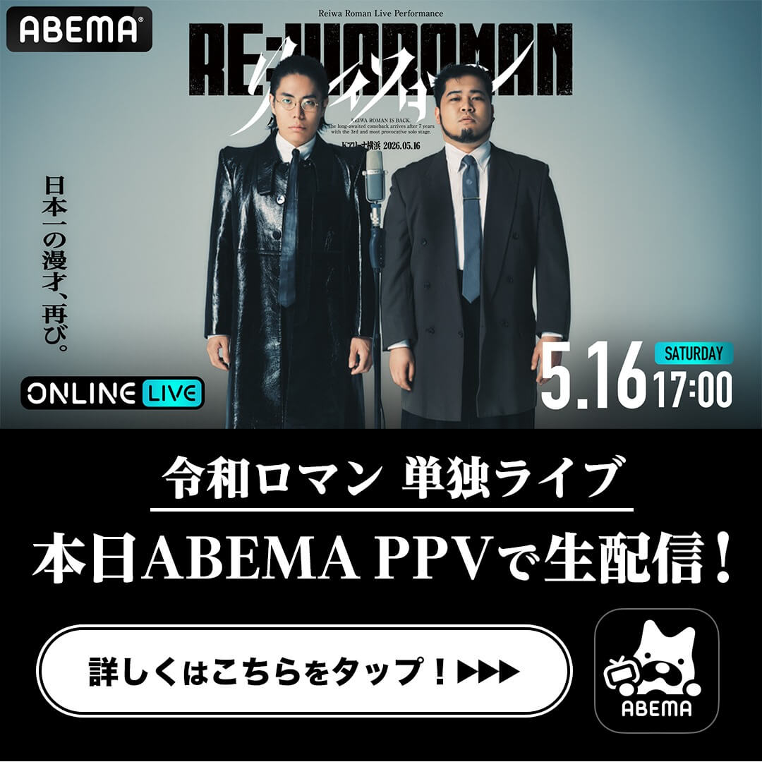 「RE:IWAROMAN」 このあとごご5時~生配信のバナーデザイン