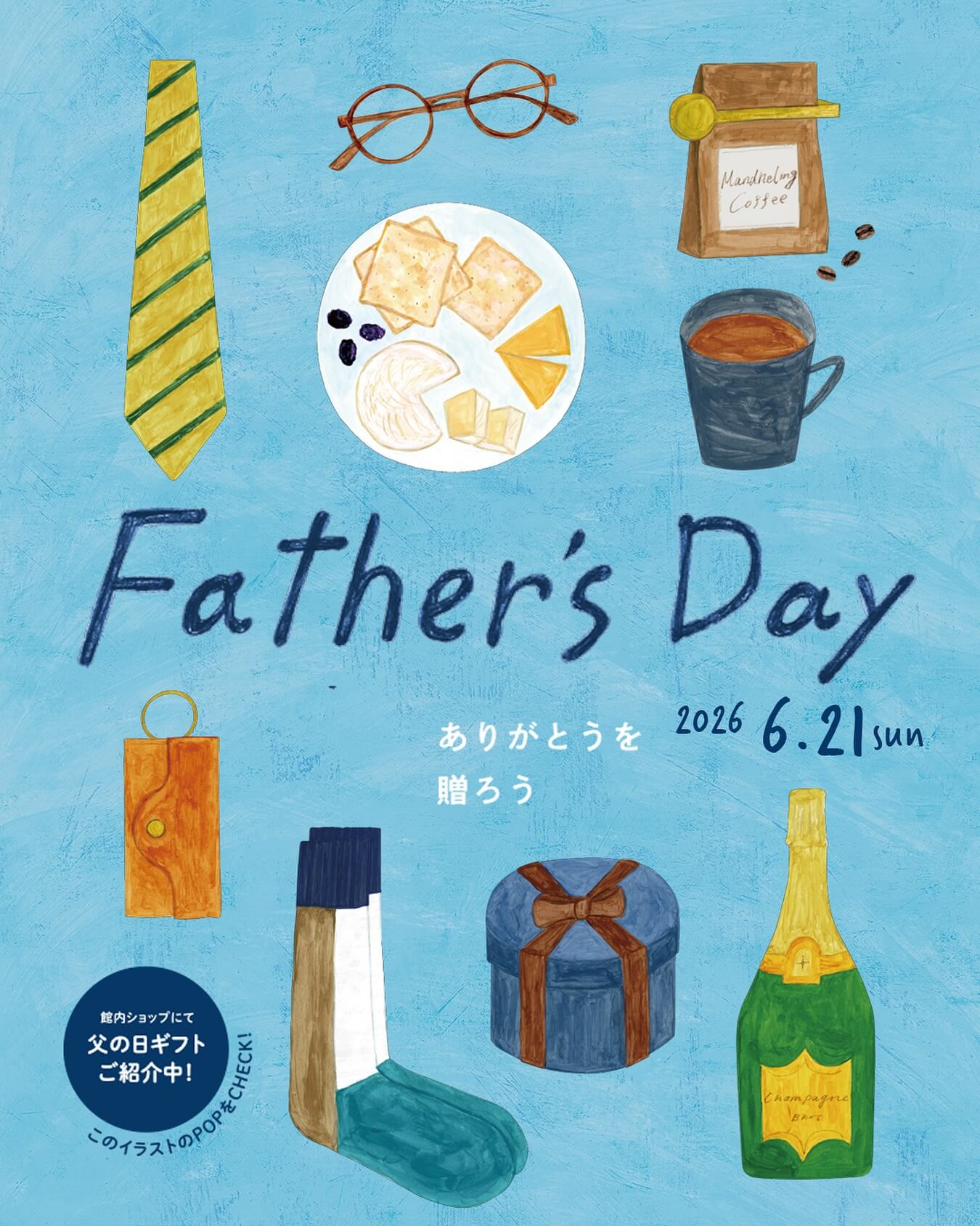 「ありがとう」を贈ろう！父の日ギフト👔 6月21日は父の日！Banner设计
