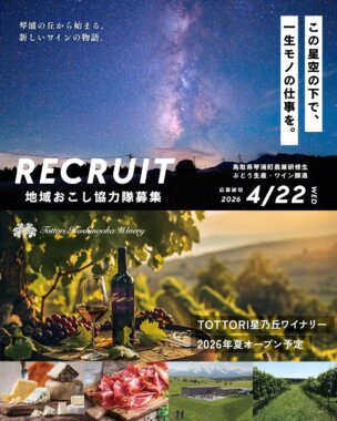 この星空の下で、一生モノの仕事をBanner設計