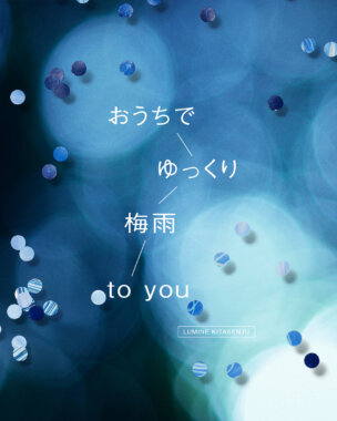 おうちでゆっくり 梅雨 to you Banner Designs