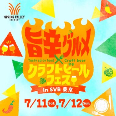 『旨辛グルメ×クラフトビール フェス in SVB東京』開催！のバナーデザイン