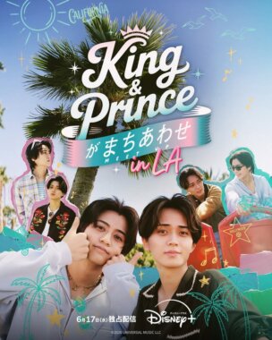 King & Prince デビュー8周年のバナーデザイン