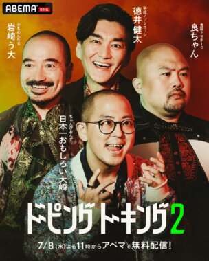 粗品のMC番組「ドーピングトーキング2」Banner设计