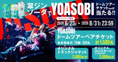 YOASOBI×翠 ドームツアーペアチケットが当たるBanner设计