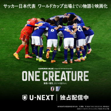 サッカー日本代表 ワールドカップ出場までの物語を映画化Banner设计
