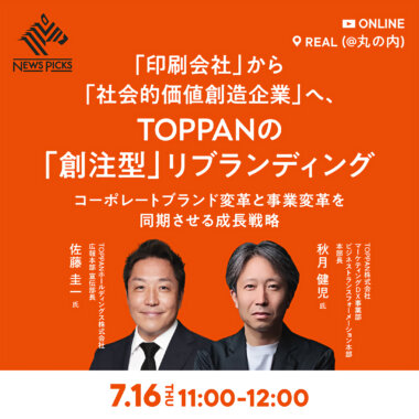 明治の創業以来、「印刷」を起点に日本のものづくりを支えてきたTOPPAN。 Banner Designs