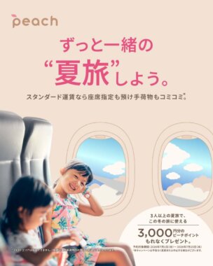 家族の夏旅におすすめなわかりやすい運賃タイプ！のバナーデザイン