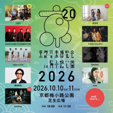 京都音楽博覧会2026 in梅小路公園 出演決定！Banner设计