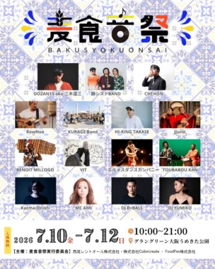 麦食音祭ステージ Banner Designs