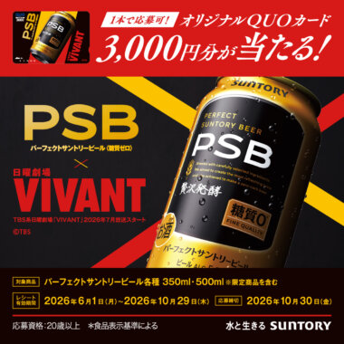 PSB×日曜劇場VIVANTオリジナルデザイン QUOカード3,000円分が当たる！キャンペーンBanner設計