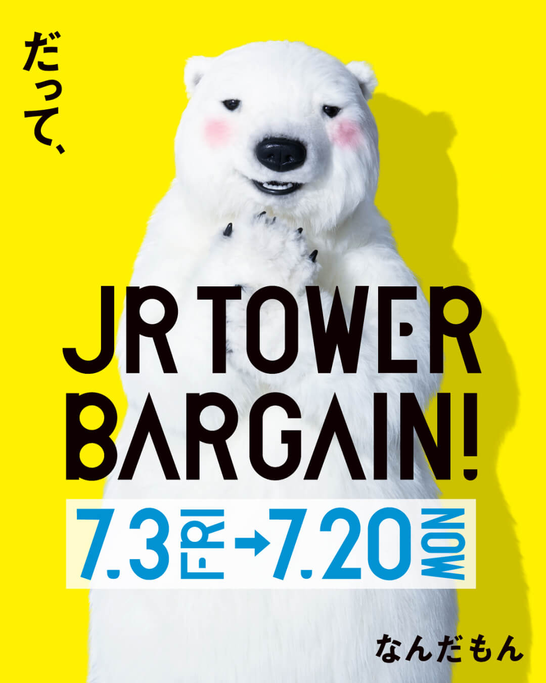 アピア・札幌ステラプレイスの各ショップにて一斉大幅プライスダウン！Banner设计