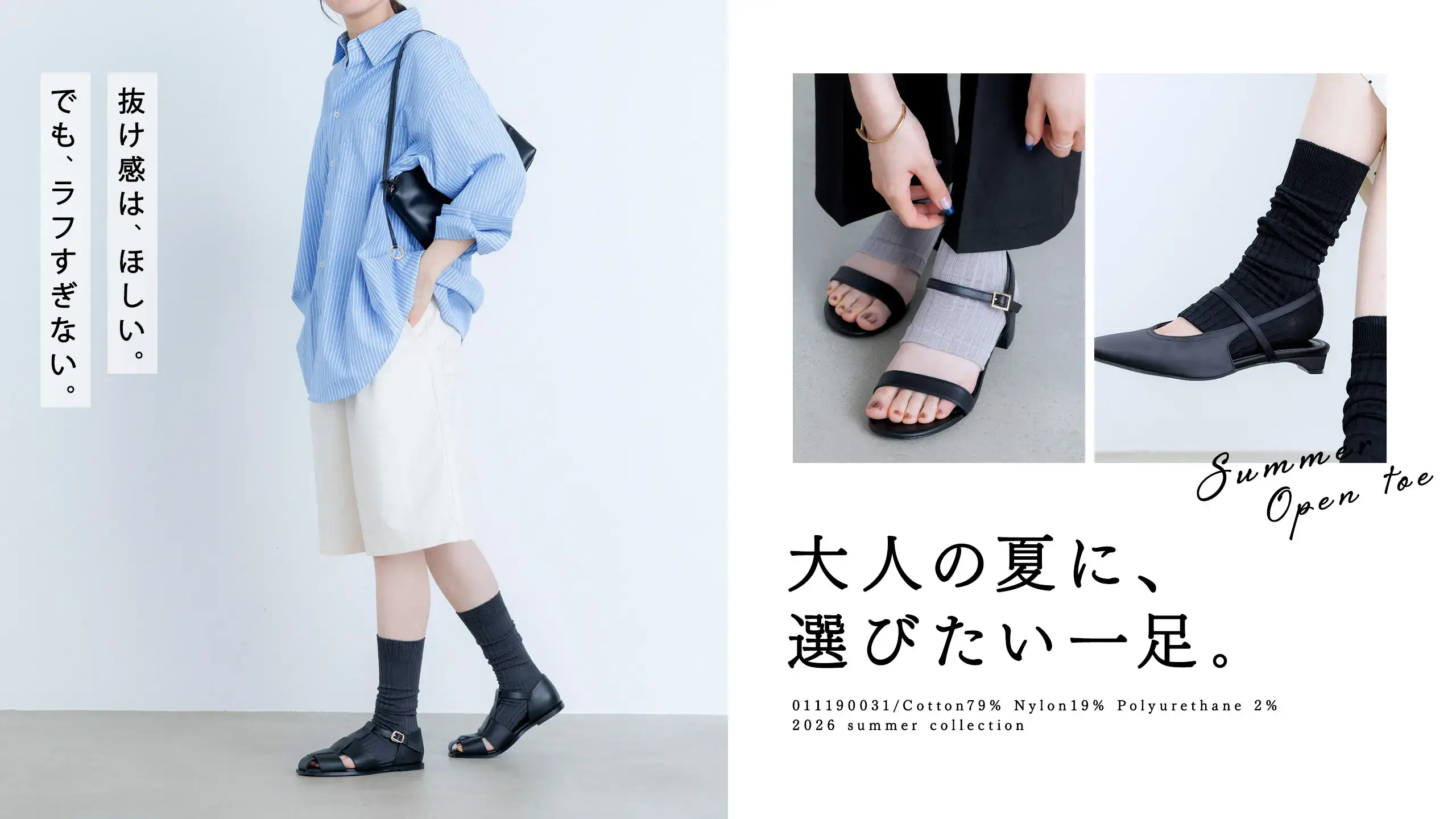 大人の足元に、ちょうどいい。 | 靴下屋公式通販Banner设计