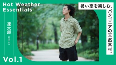 暑い夏を楽しむ、パタゴニアの天然素材。のバナーデザイン