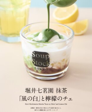 堀井七茗園 抹茶「風の白」と檸檬のチェBanner設計