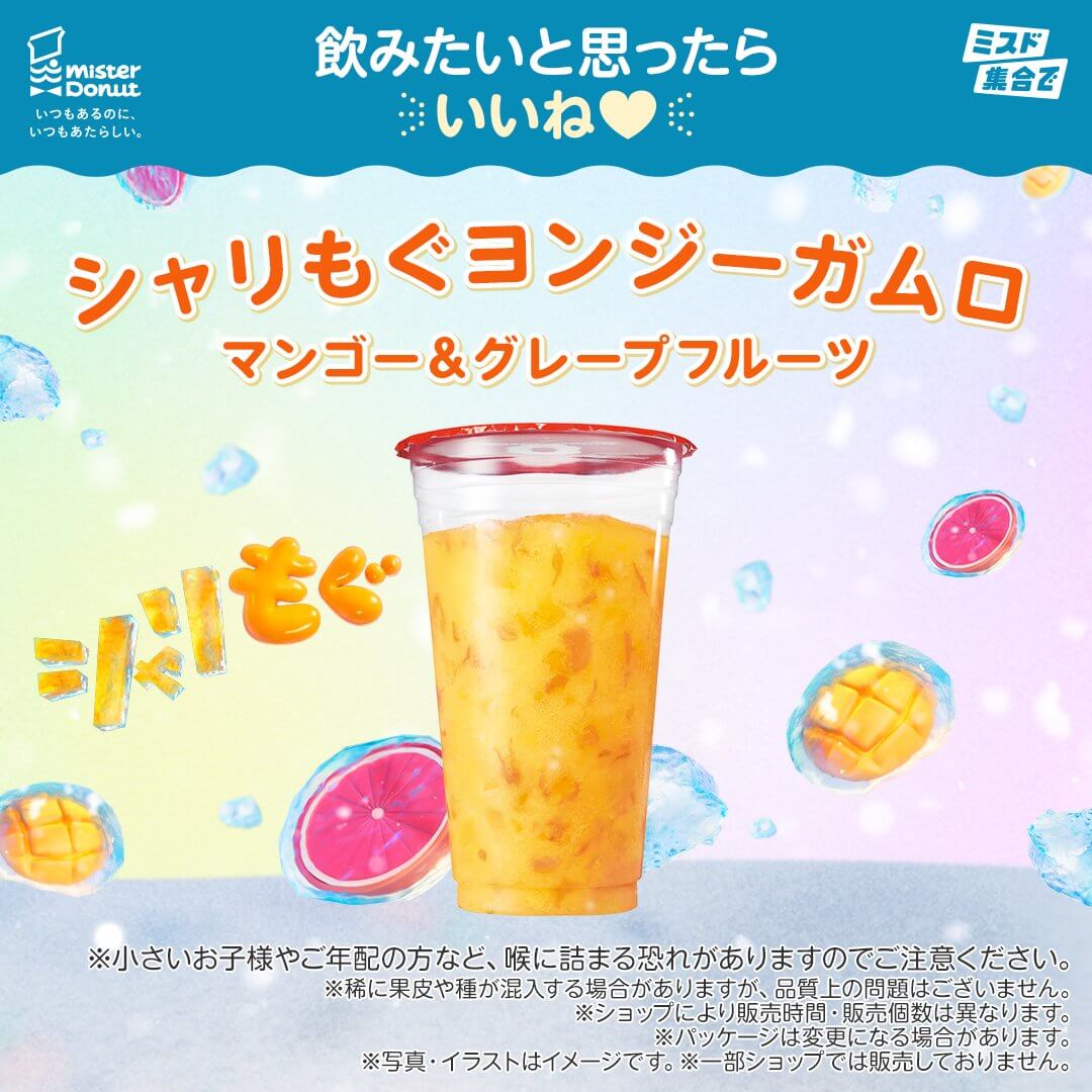 シャリもぐヨンジーガムロ マンゴー＆グレープフルーツのバナーデザイン