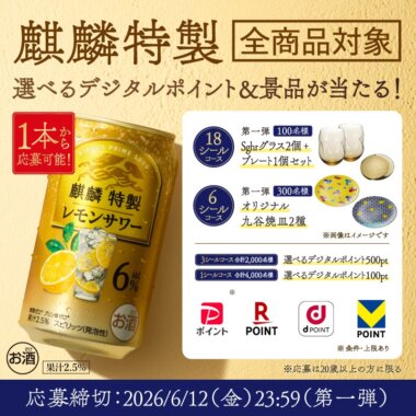 麒麟特製 キャンペーン​ 第一弾終了まであと1日！​ Banner Designs