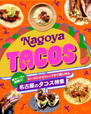 名古屋のタコス11選 Banner Designs