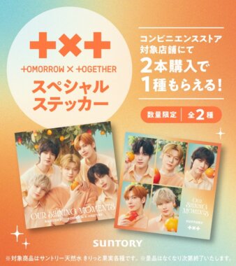 TOMORROW X TOGETHER のここでしか手に入らない！スペシャルステッカーをプレゼント中 Banner Designs