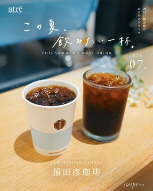 この夏、飲みたい一杯。Banner設計