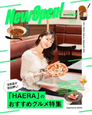 栄のランドマーク「HAERA（ハエラ）」のBF2グルメフロアを徹底ガイドBanner設計