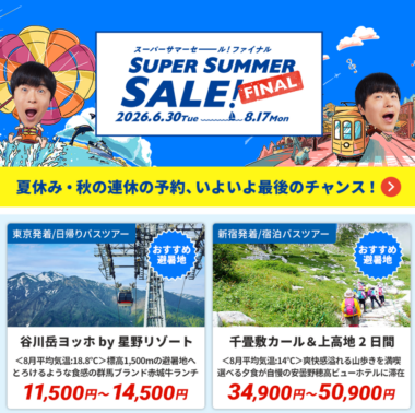 SUPER SUMMER SALEBanner設計