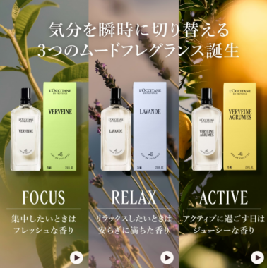 ロクシタン公式通販Banner設計