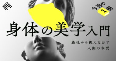 【大疑問】人はなぜ、物事の「感じ方」が変わるのかBanner設計