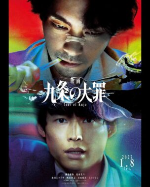 「九条の大罪」が スクリーンで牙をむく─Banner设计