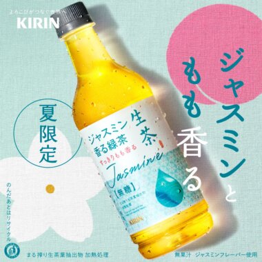 夏限定！ 「 #生茶 ジャスミン香る緑茶 」 Banner Designs