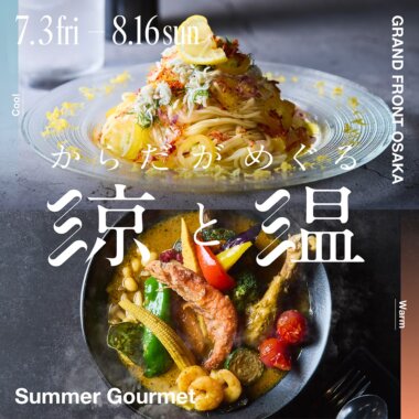 グランフロント大阪で、からだがめぐる「涼」と「温」Banner設計